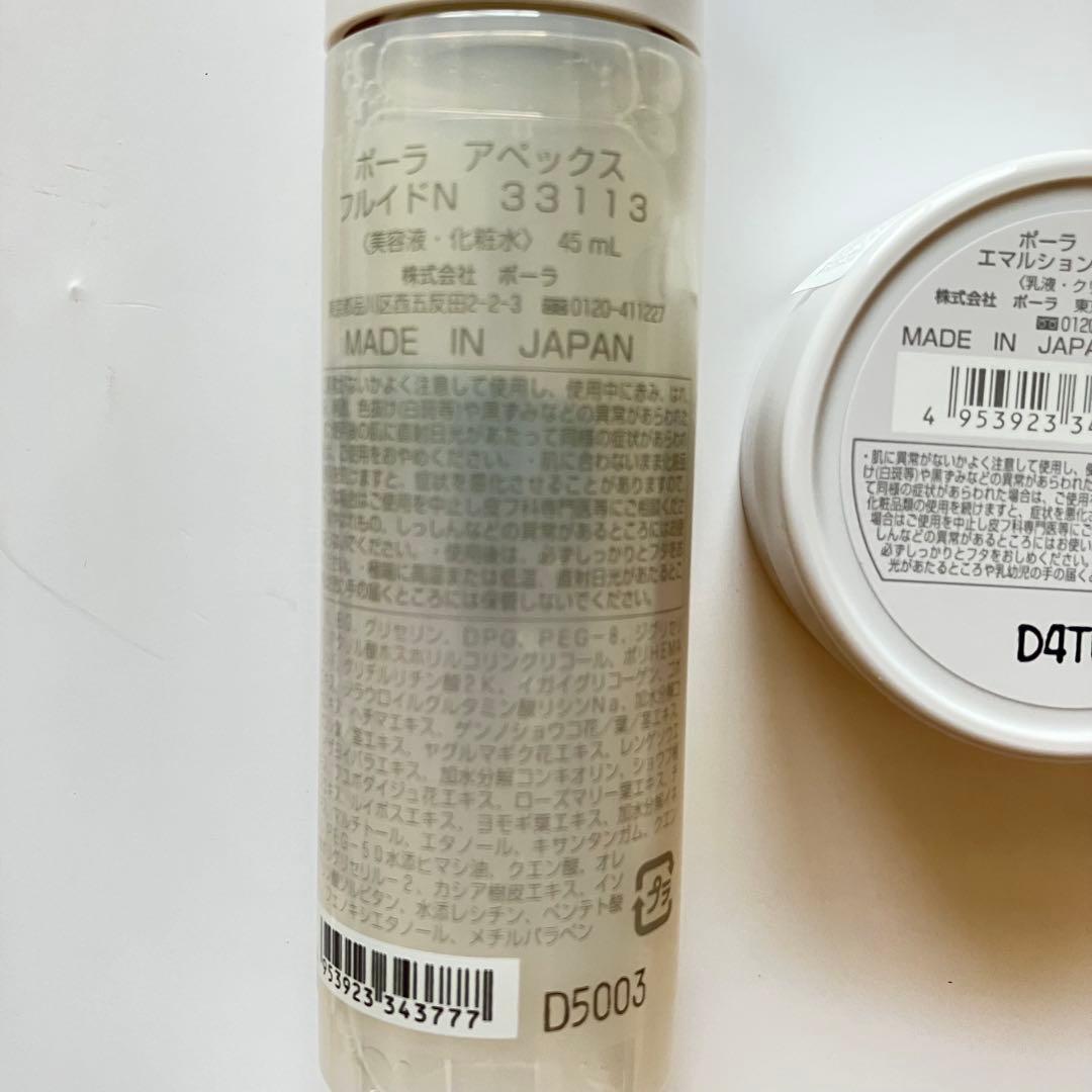 【新品】POLA APEX デビューキット　４点セット