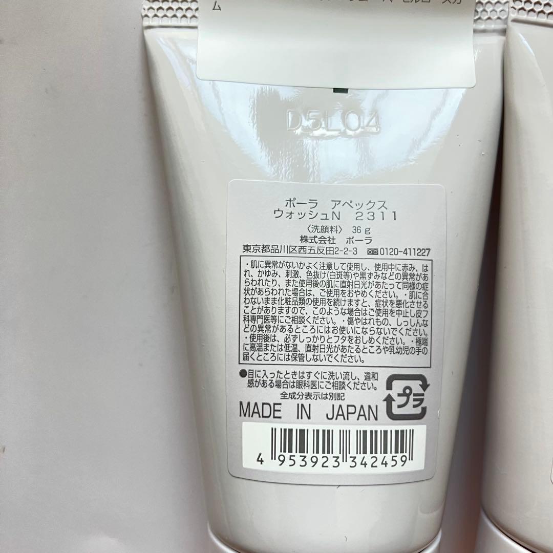 【新品】POLA APEX デビューキット　４点セット