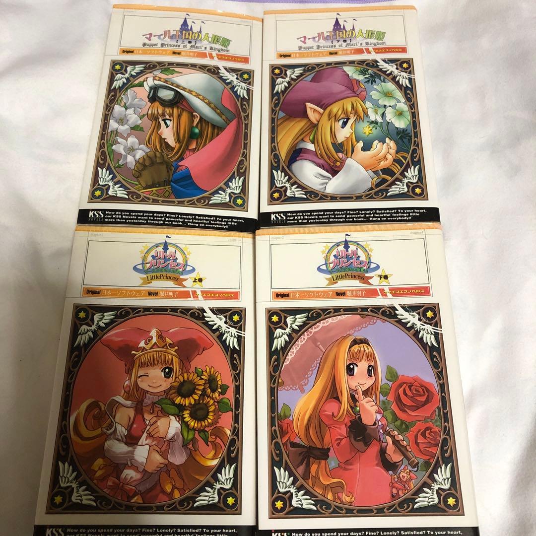 マール王国の人形姫1.2上下巻セット！希少！