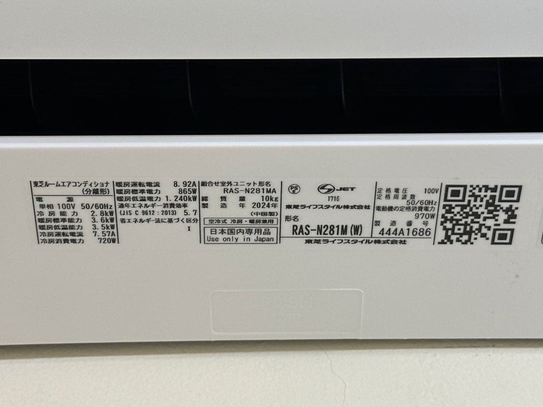 「©様お取り置き」TOSHIBA 10畳 RAS-N281M-W エアコン