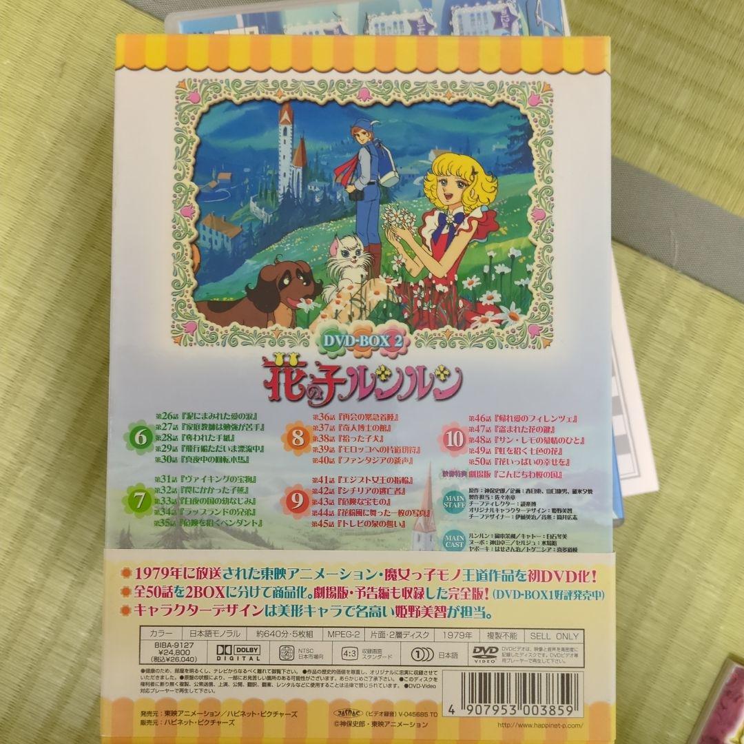花の子ルンルン DVD-BOX 2〈5枚組〉