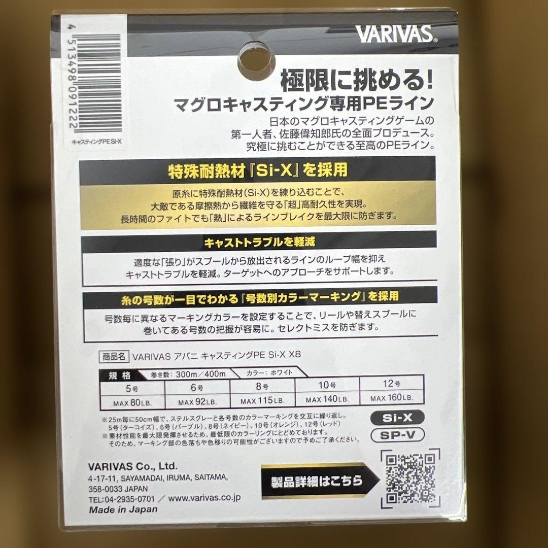 474 VARIVASアバニ キャスティングPE Si-X 300m 12号