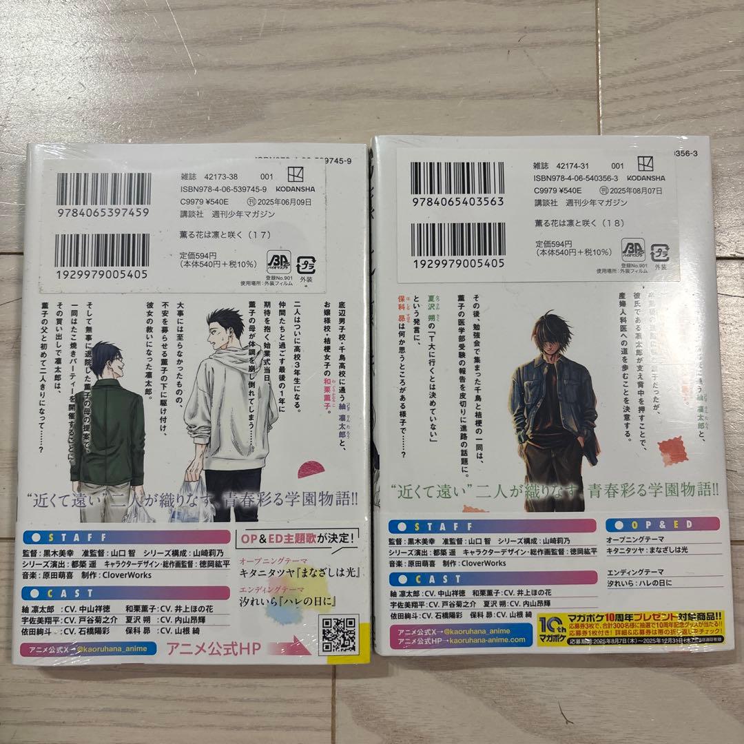 薫る花は凛と咲く　全1巻〜18巻