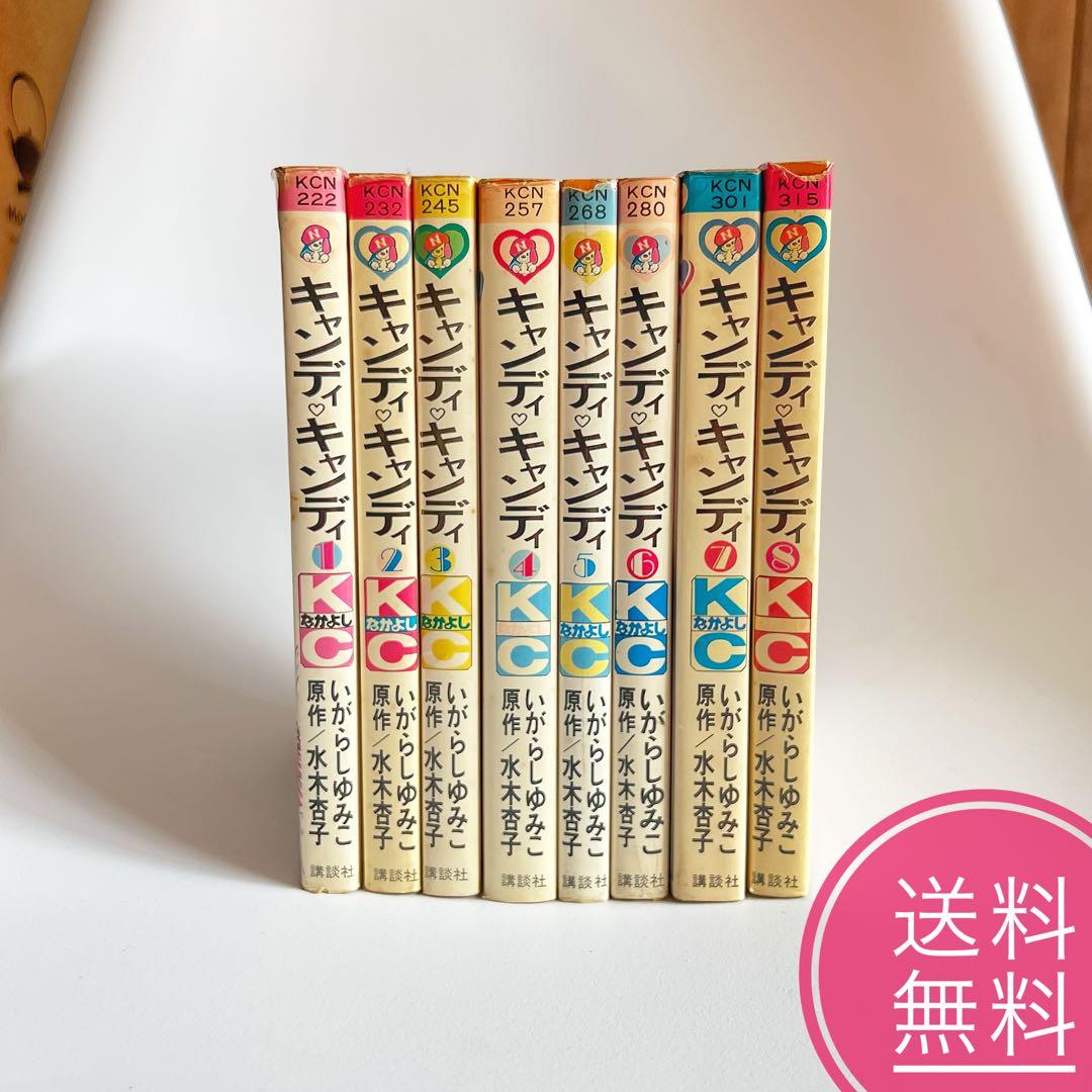 【送料無料❗️レア黒タイトルセット❗️】キャンディ キャンディ 8巻セット 一部初版