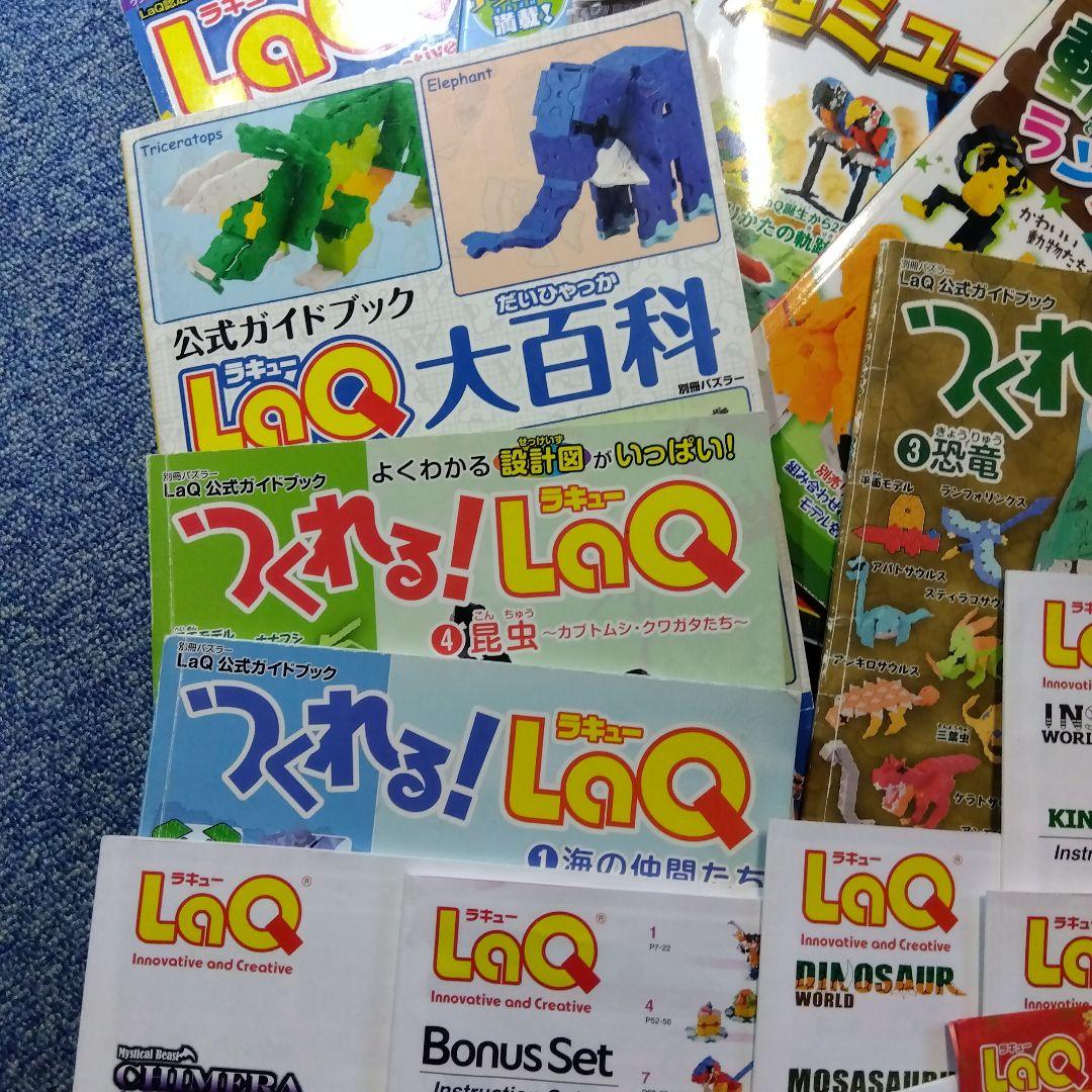 LaQ ラキュー 公式ガイドブック ガイド 12冊 ＋α