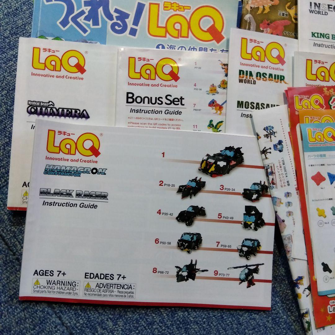 LaQ ラキュー 公式ガイドブック ガイド 12冊 ＋α