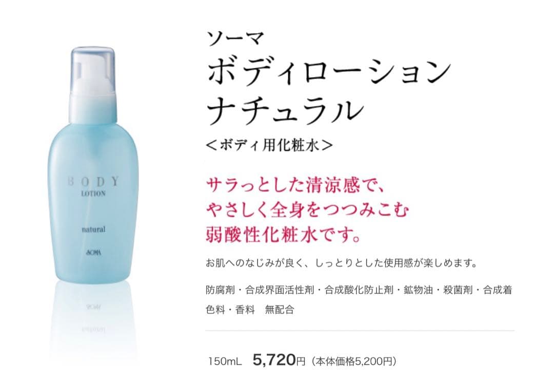 やまページ★ソーマ化粧品セット