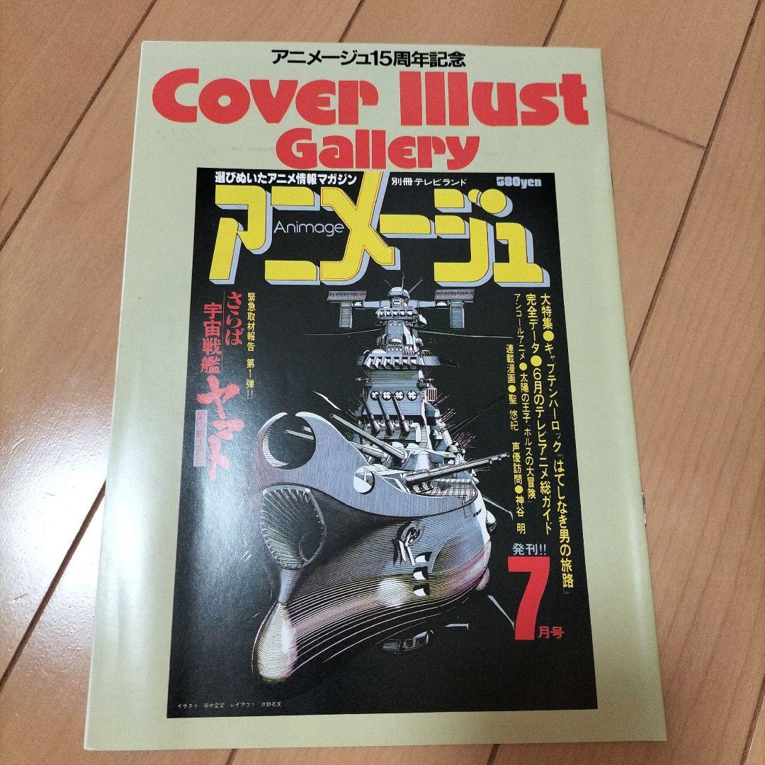 ❎別出品の追加画像です❎　アニメージュ　1993年6月号・7月号　ガンダム女の子