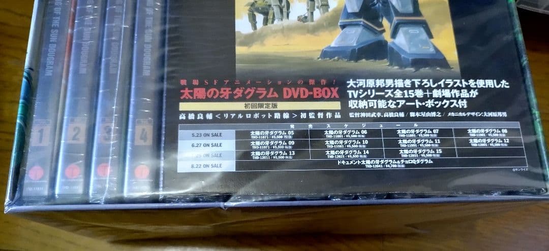 RADROD　　DVD BOX 太陽の牙 ダグラム 全巻セット 　ムービー
