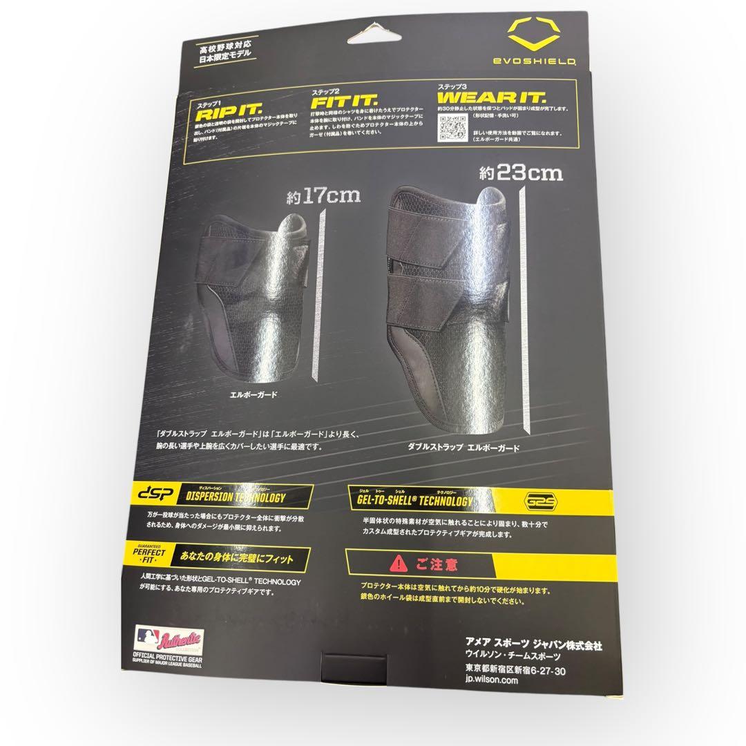 エボシールド　野球エルボーガード　ロングタイプ　ホワイト　新品未開封