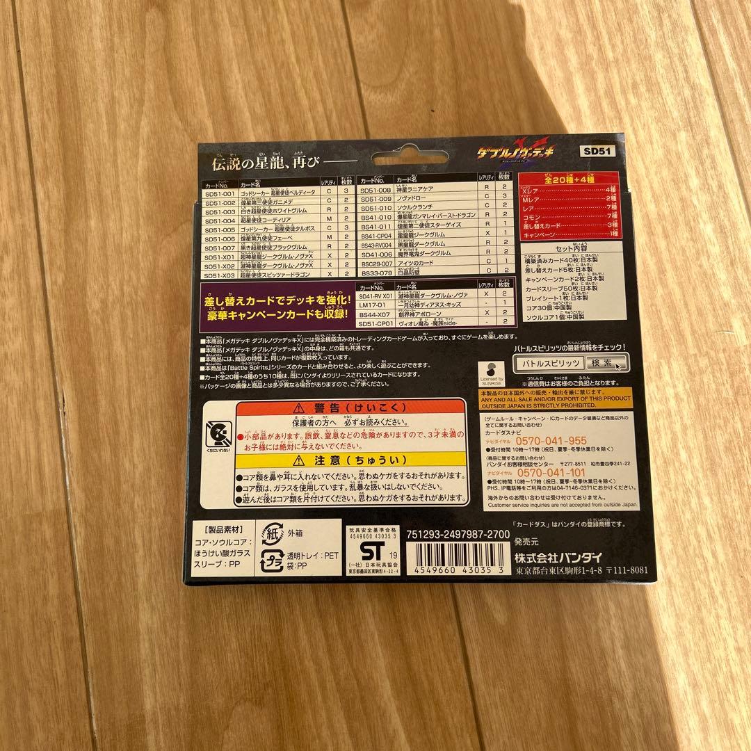バンダイ バトルスピリッツ ダブルノヴァデッキ新品