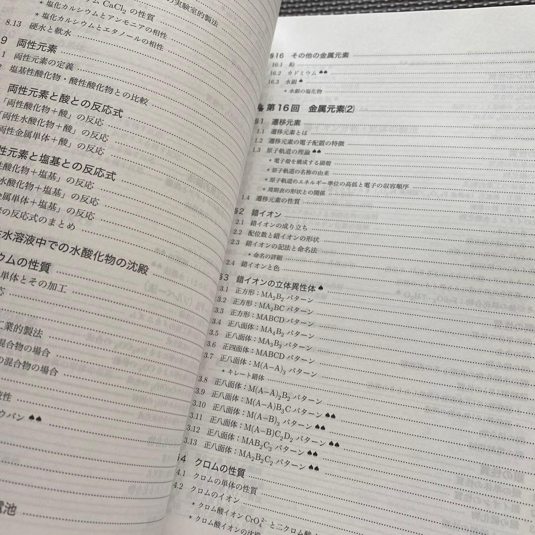 【新課程対応】鉄緑会化学科テキスト高3化学化学発展講座 上巻・下巻2024年