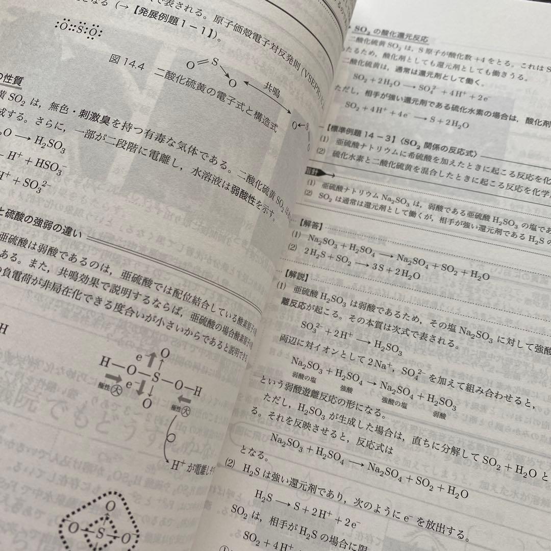 【新課程対応】鉄緑会化学科テキスト高3化学化学発展講座 上巻・下巻2024年