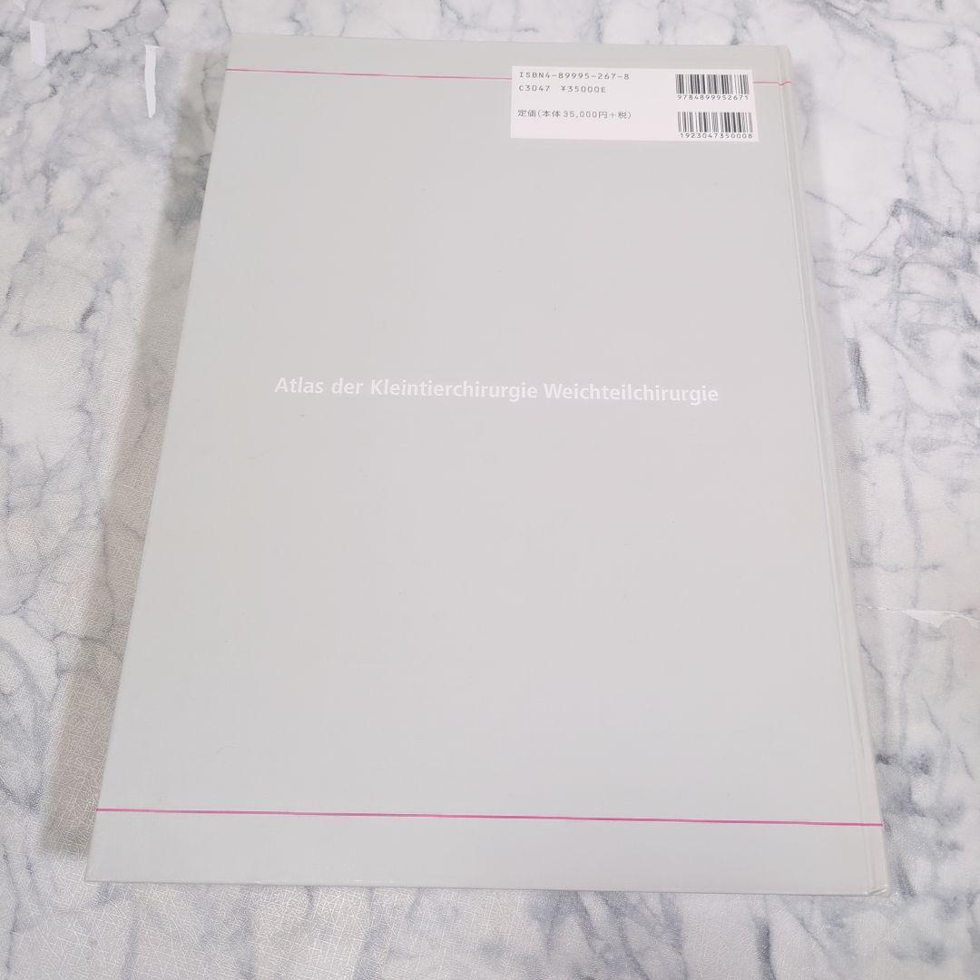 【美品】小動物の軟部外科テクニック―イラスト解説