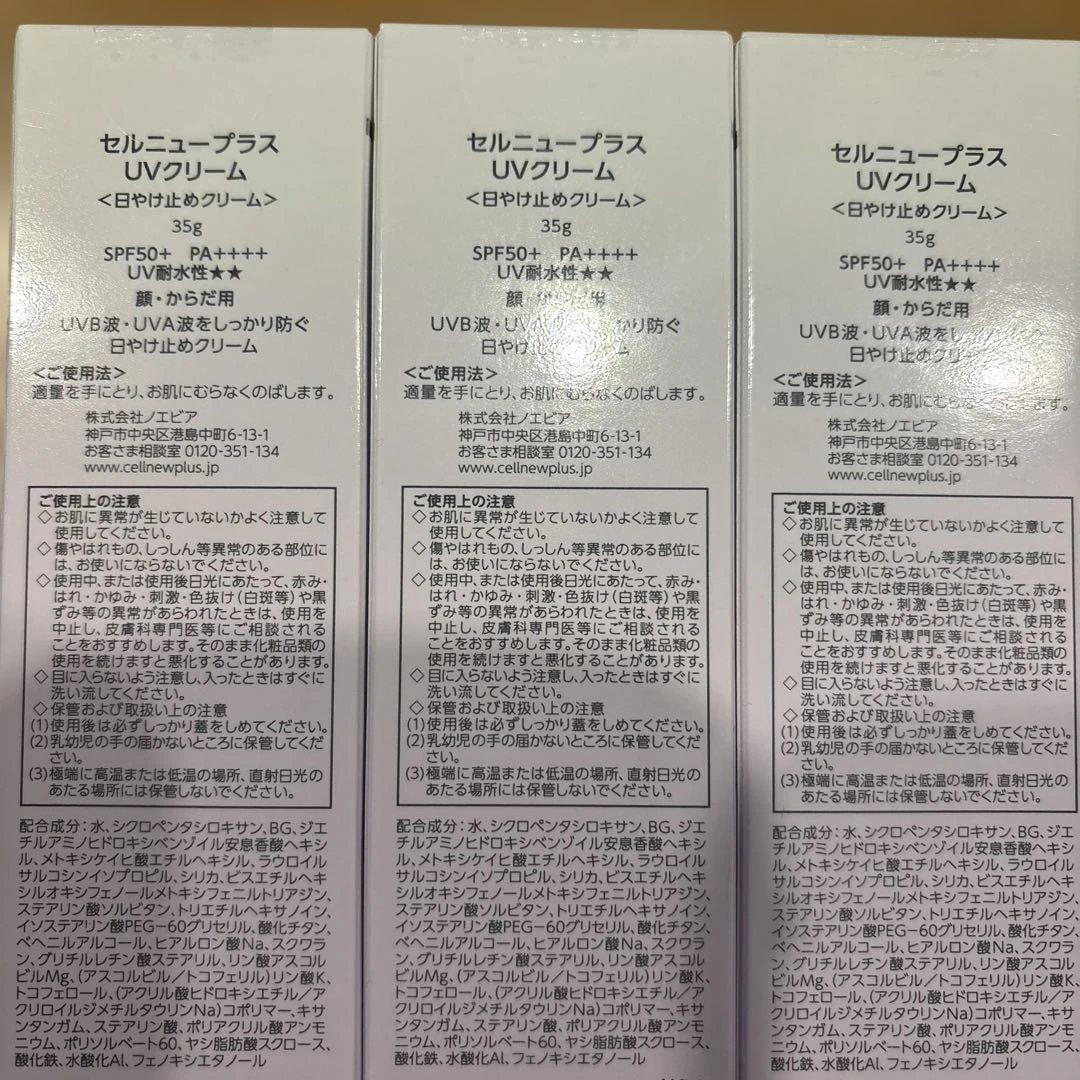 Cellnew UV cream 35g SPF50+ PA++++ 3本セット