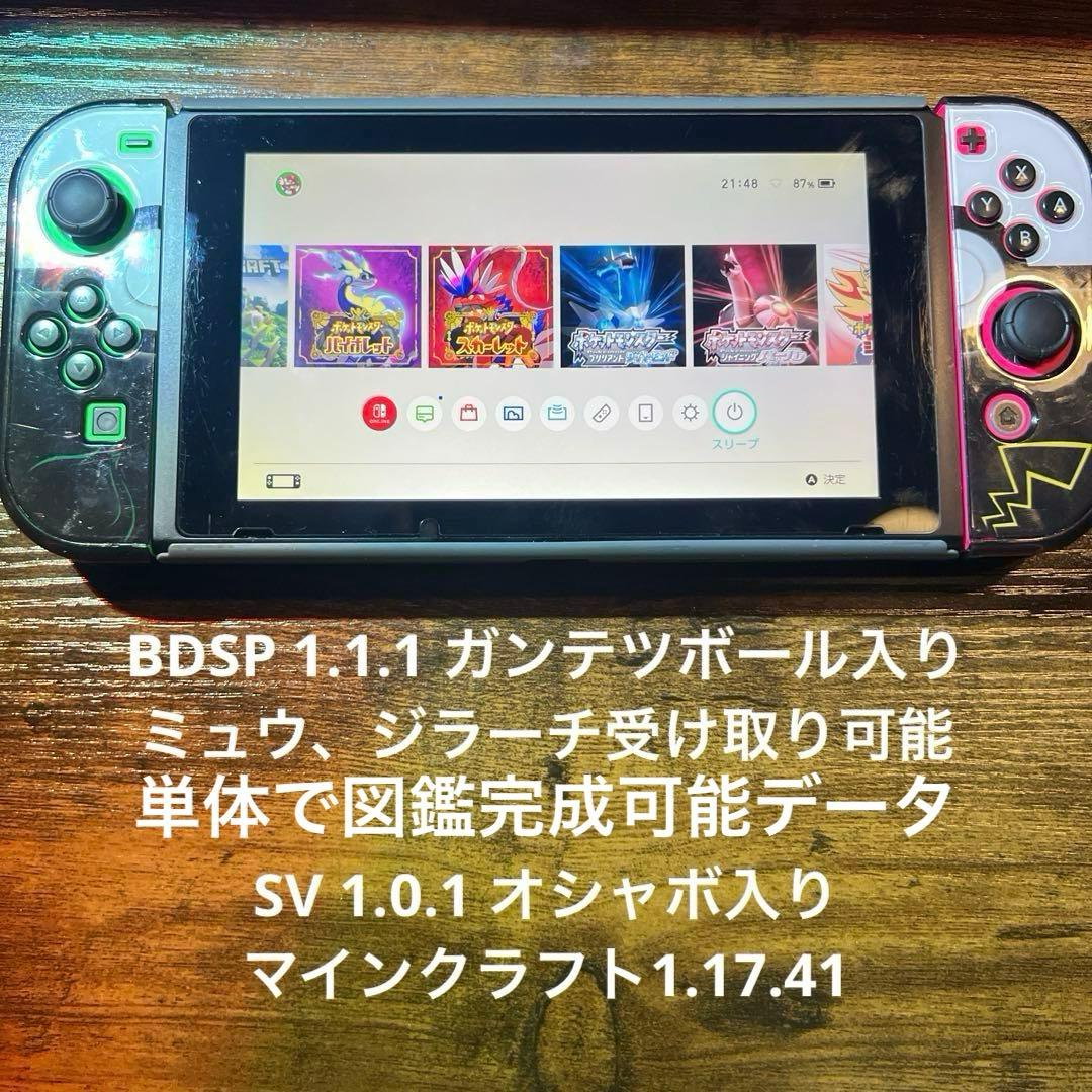 BDSP 1.1.1 SV 1.0.1 マイクラ1.17 Switch本体