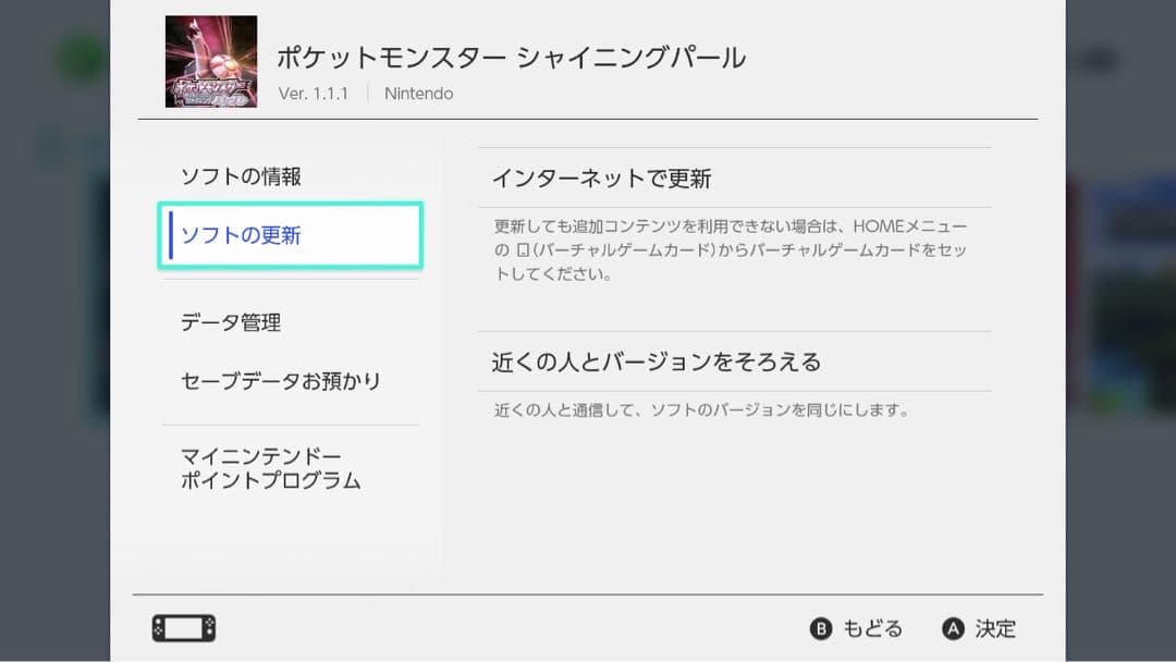 BDSP 1.1.1 SV 1.0.1 マイクラ1.17 Switch本体