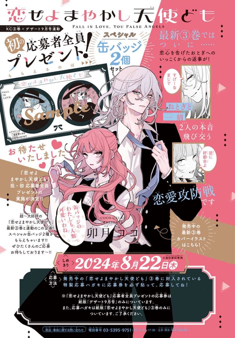 恋せよまやかし天使ども韓国特装版２巻+全プレ缶バッチ
