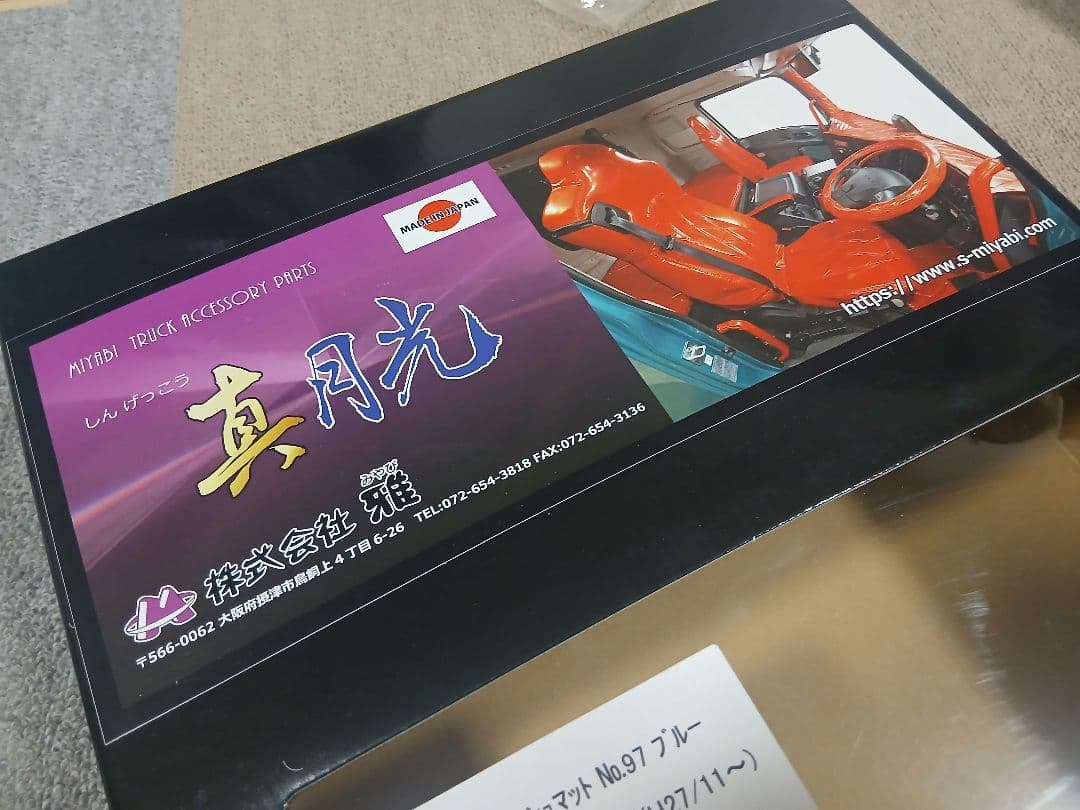 ✨新品　ファイブスターギガ　ダッシュマット　デコトラ　真月光　ブルー/青色　雅✨