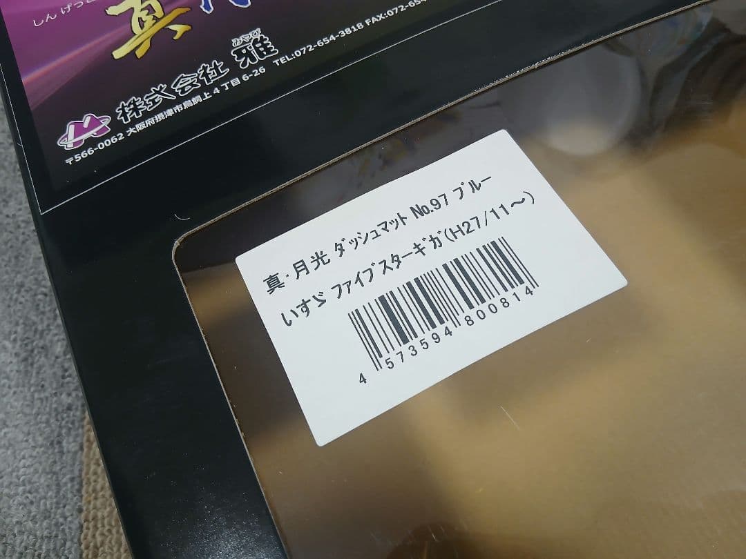 ✨新品　ファイブスターギガ　ダッシュマット　デコトラ　真月光　ブルー/青色　雅✨