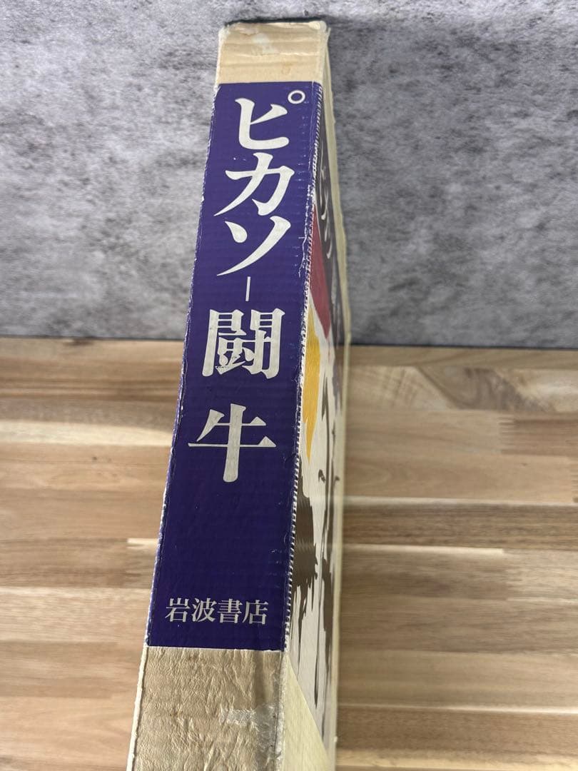 パブロ・ピカソ画集 洋書 闘牛と闘牛士 TOROS Y TOREROS