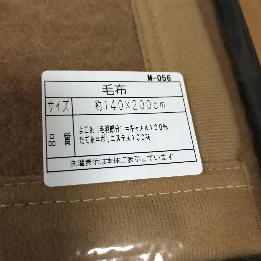キャメル毛布　泉州の毛布