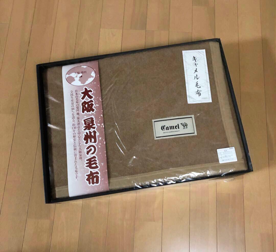 キャメル毛布　泉州の毛布