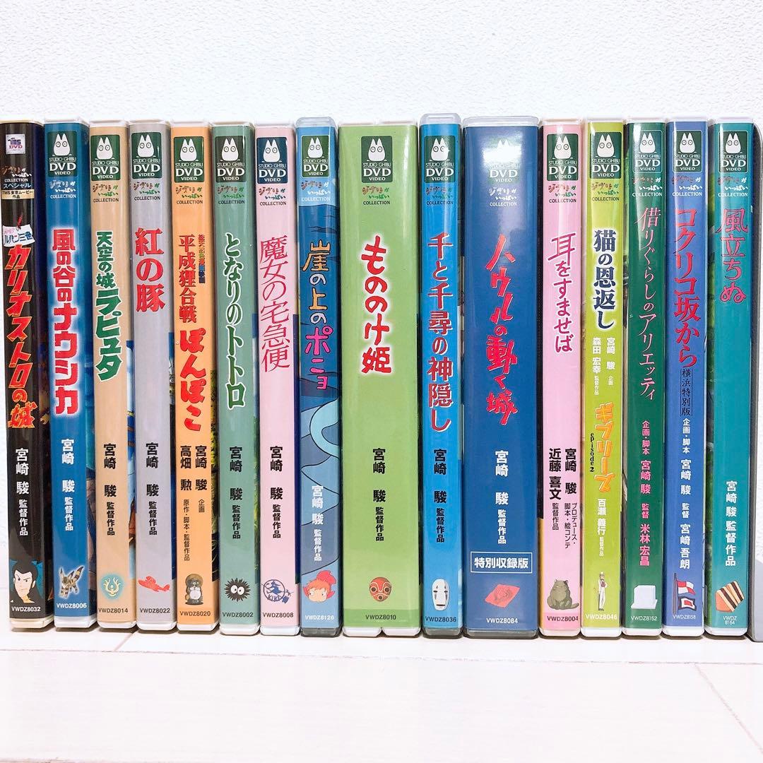 スタジオジブリ＊名作16作品＊特典ディスク(正規ケース)DVDセット！