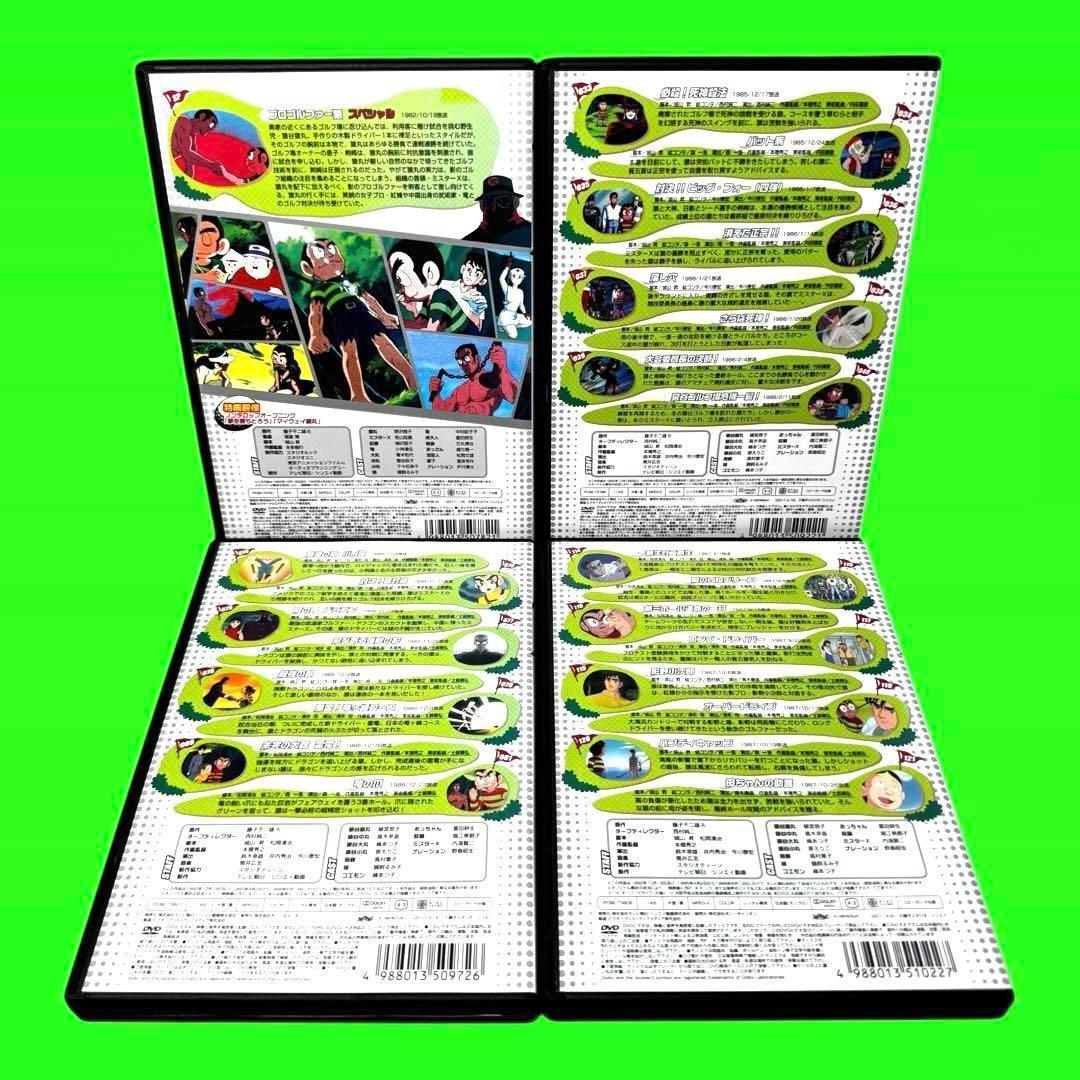 ケース付 プロゴルファー猿　DVD 全20巻　全巻セット　野沢雅子 菅谷政子