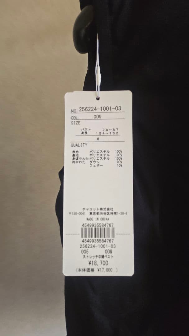 Chacott ストレッチ中綿ベスト 新品、未使用