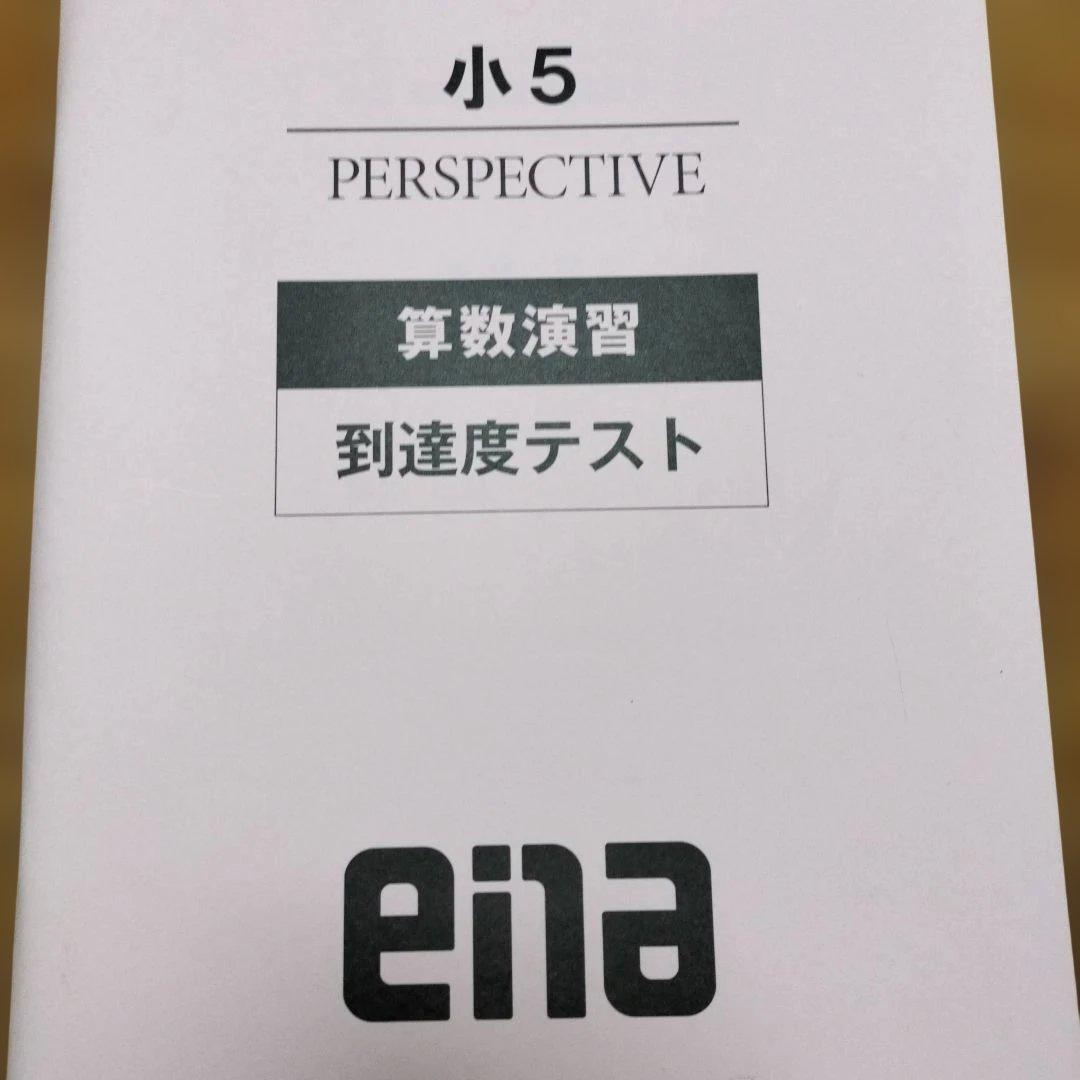 ena 小5 テキスト　パースペクティブ　本科・講習　1年分フルセット