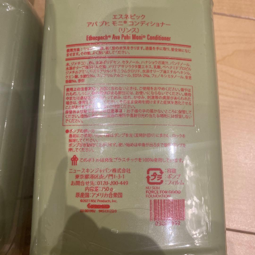 ニュースキンエスネピックアバプヒモニコンディショナー750ml 2本セット