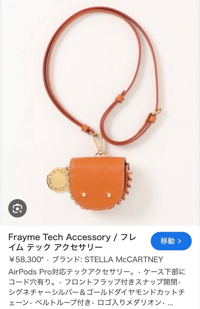 【新品未使用品】ステラマッカートニー　ショルダー