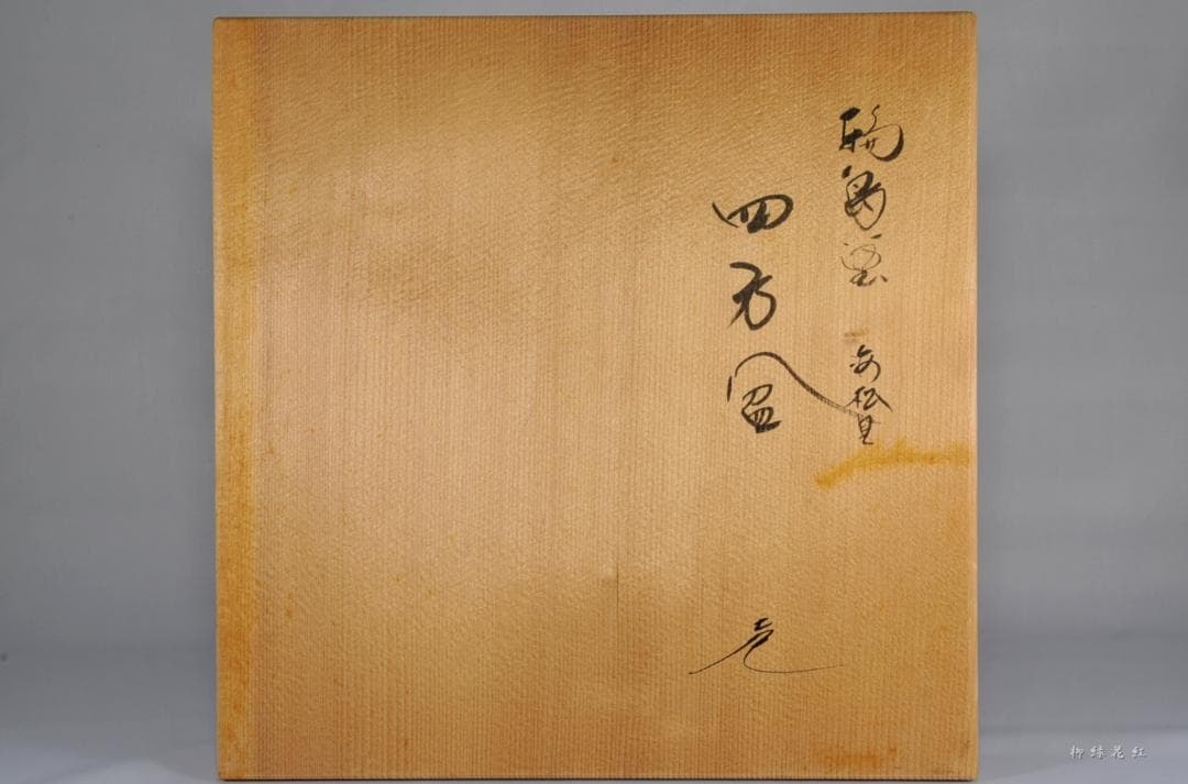 【Tatsu Kazuki】茶平一斎 海松貝蒔絵 四方盆 共箱