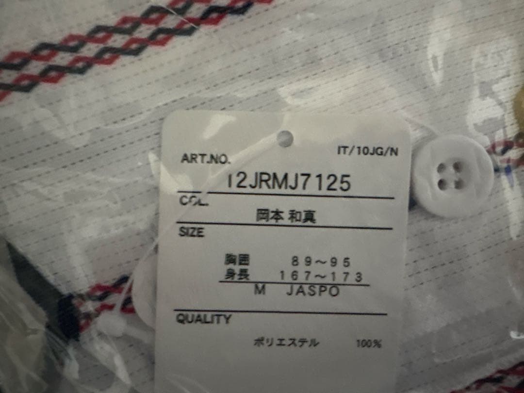 【新品未開封】侍ジャパン 岡本和真 ホームVer.レプリカユニフォーム M