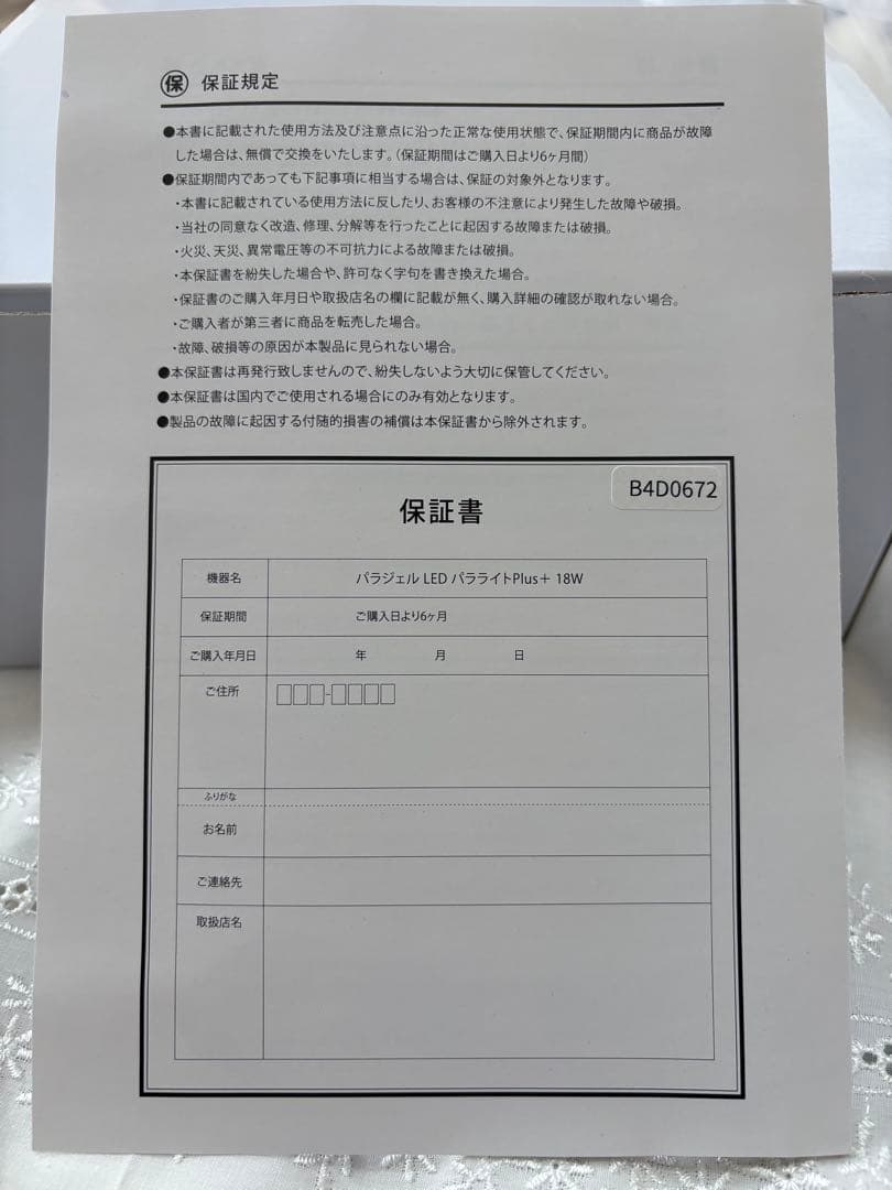 パラジェル ネイルランプ para light Plus＋溶剤セット