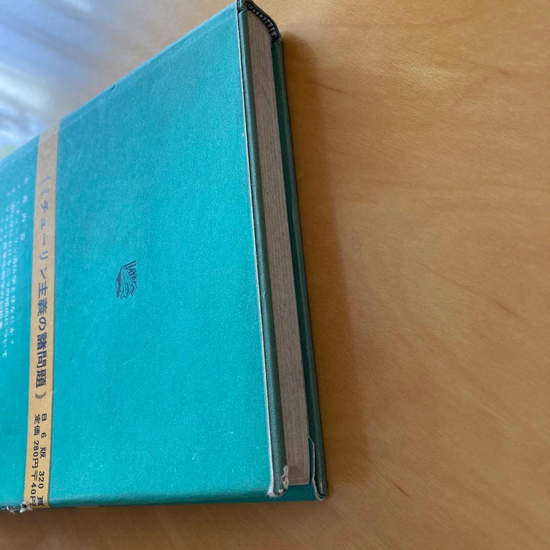 ルイセンコ選集　農業生物学2