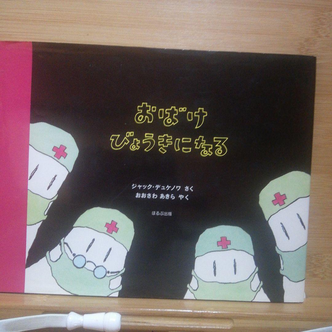 おばけのうちゅうりょこう　系五冊セット