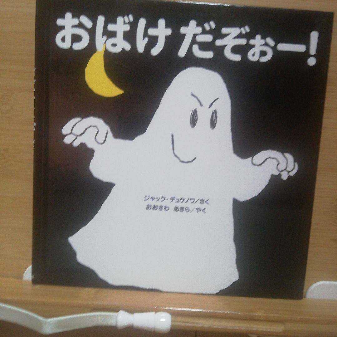おばけのうちゅうりょこう　系五冊セット