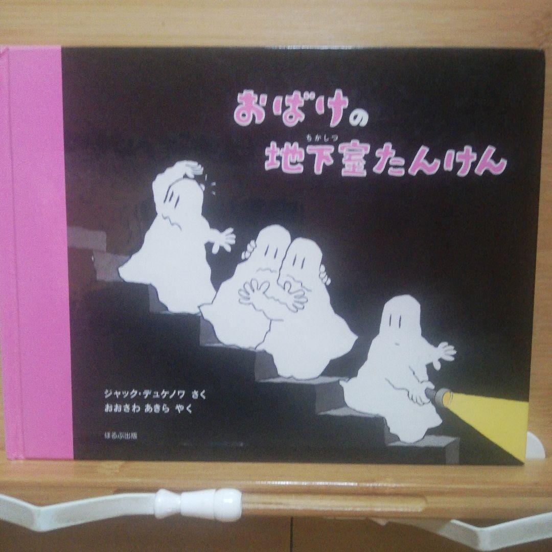 おばけのうちゅうりょこう　系五冊セット