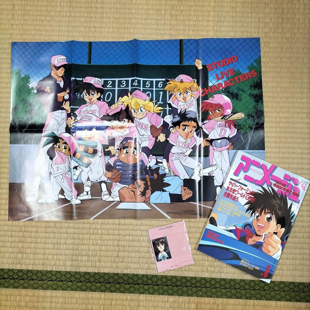 【美品】アニメージュ〈9冊セット〉1992年4月号〜12月号　ふろく付き