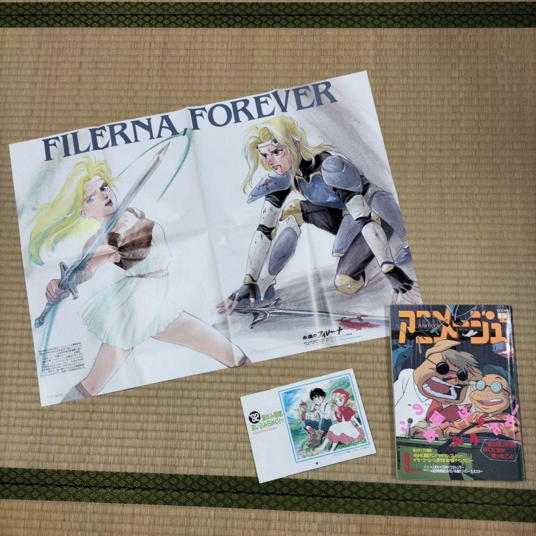 【美品】アニメージュ〈9冊セット〉1992年4月号〜12月号　ふろく付き