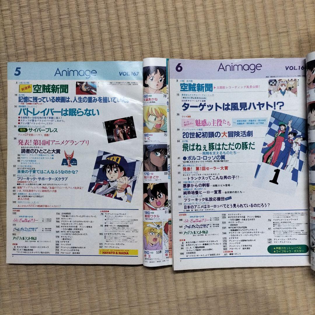 【美品】アニメージュ〈9冊セット〉1992年4月号〜12月号　ふろく付き