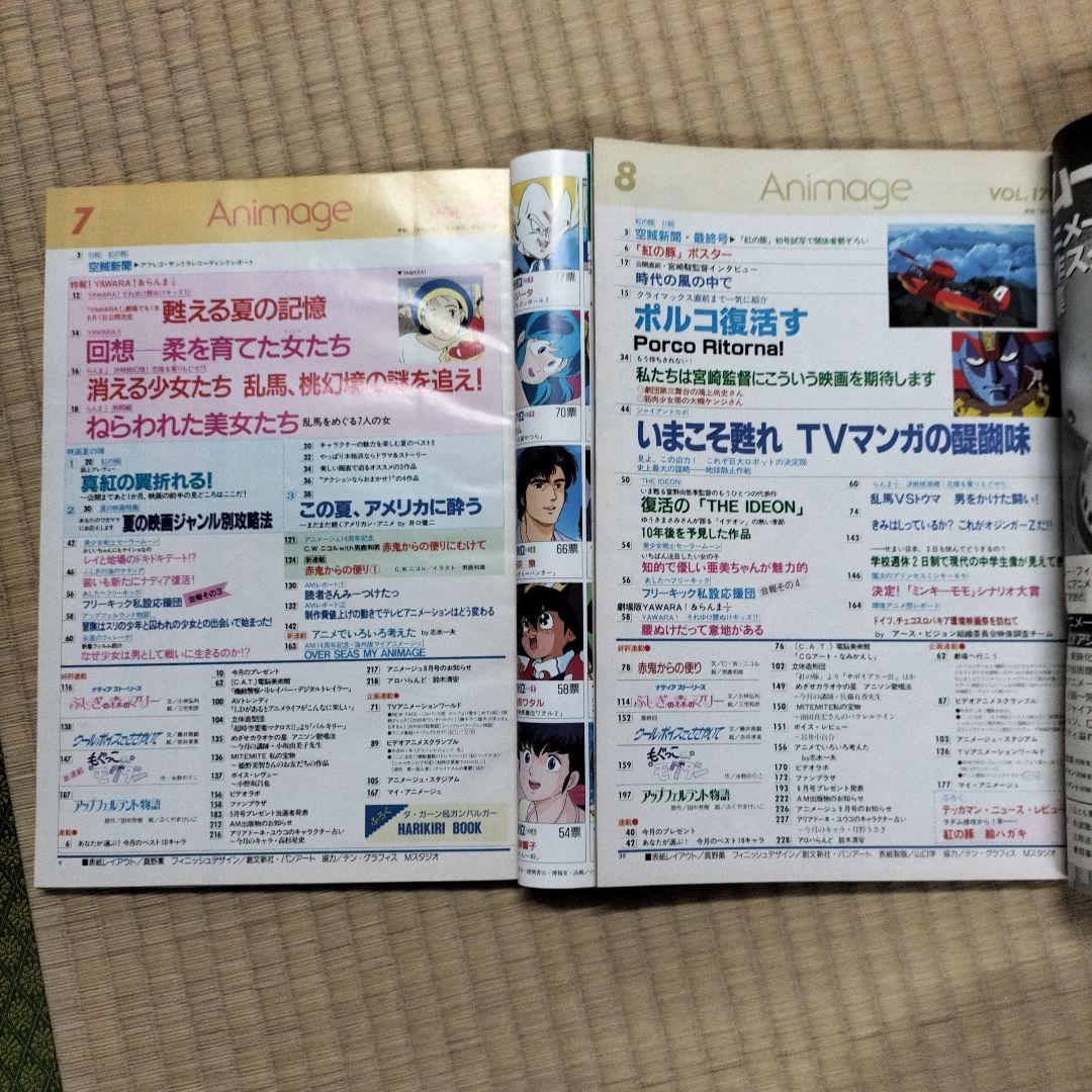 【美品】アニメージュ〈9冊セット〉1992年4月号〜12月号　ふろく付き