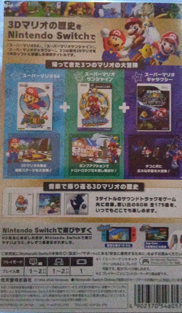 最終価格、スーパーマリオ 3Dコレクション