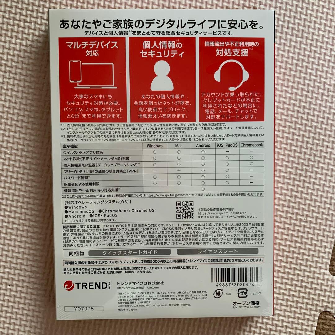TRENDi ウイルスバスタートータルセキュリティ スタンダード3年版