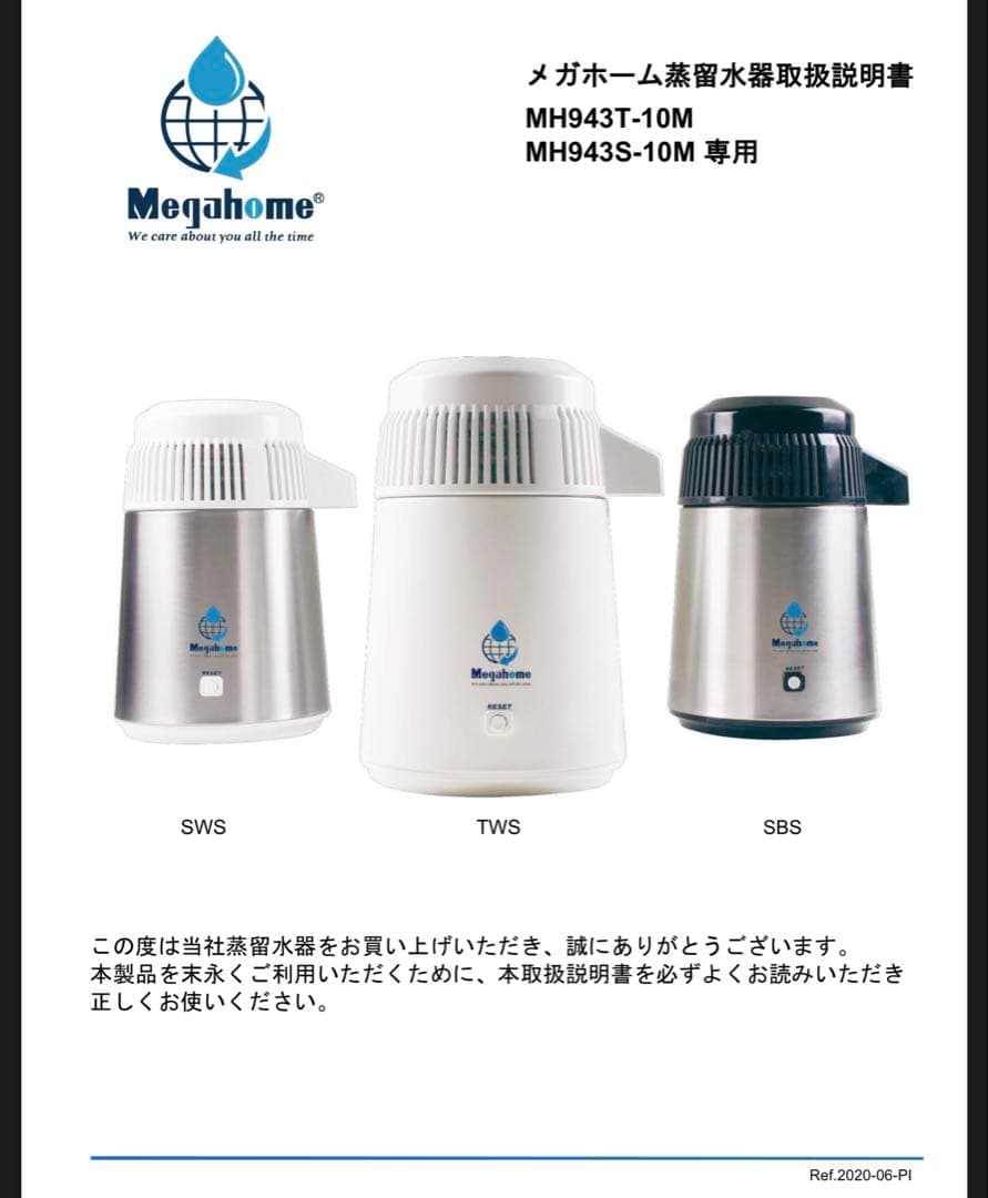 メガホーム社　蒸留水器　飲料水　4L ガラス器