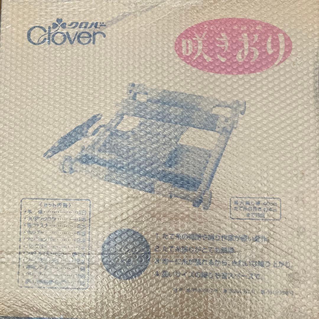 織り機　クローバー咲きおり　30羽ソウコウ