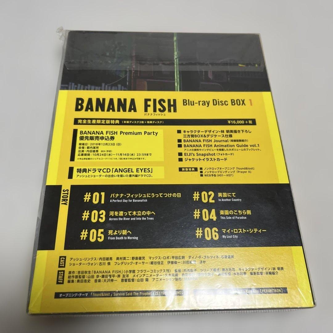 BANANA FISH バナナフィッシュ完全生産限定版Blu-ray全巻セット