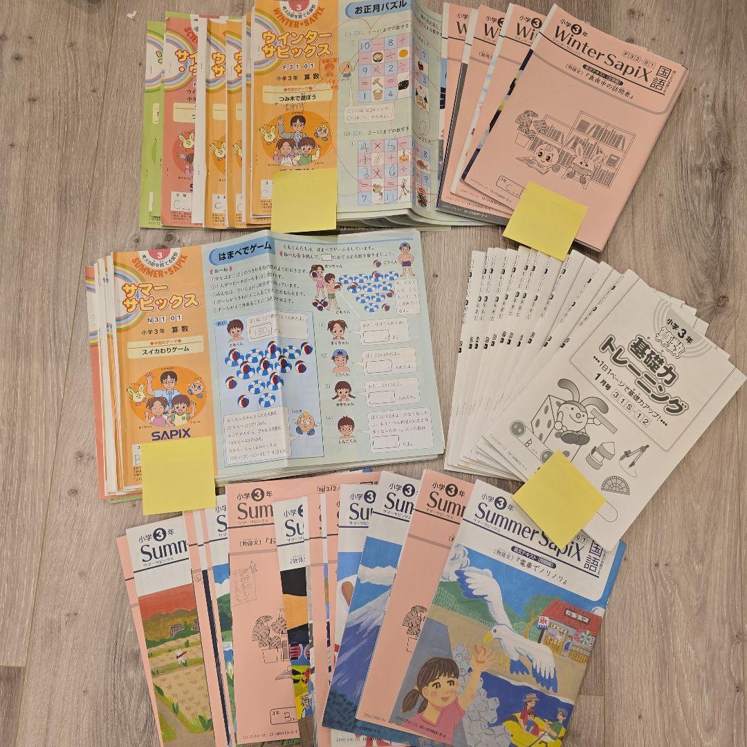SAPIX　小学３年生向け　学習教材セット　2024-2025